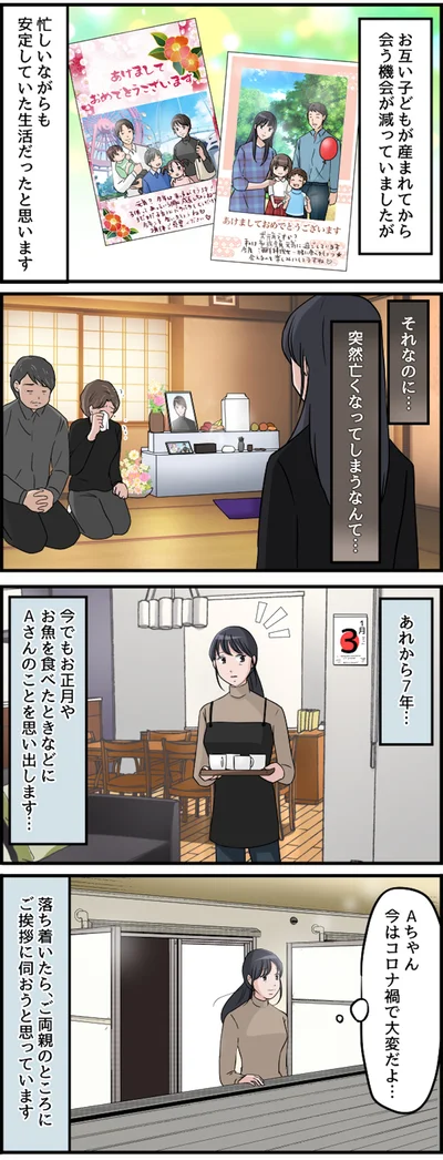 あれから7年…