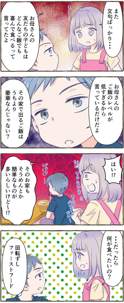 何が食べたいの？