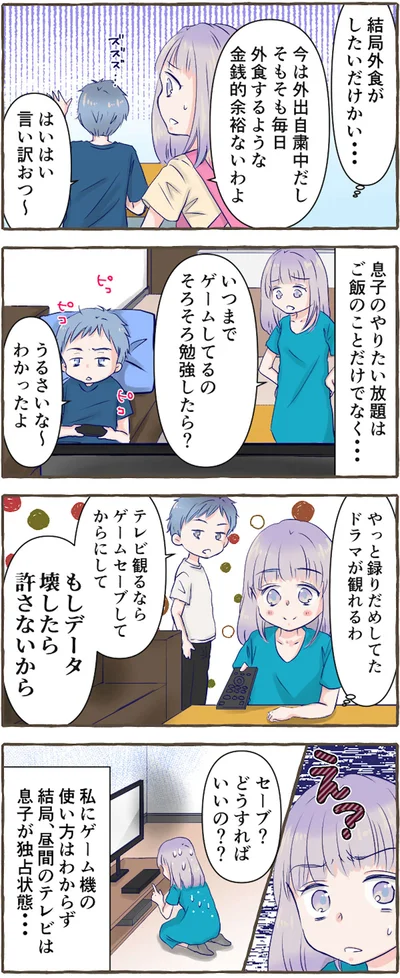 そろそろ勉強したら？