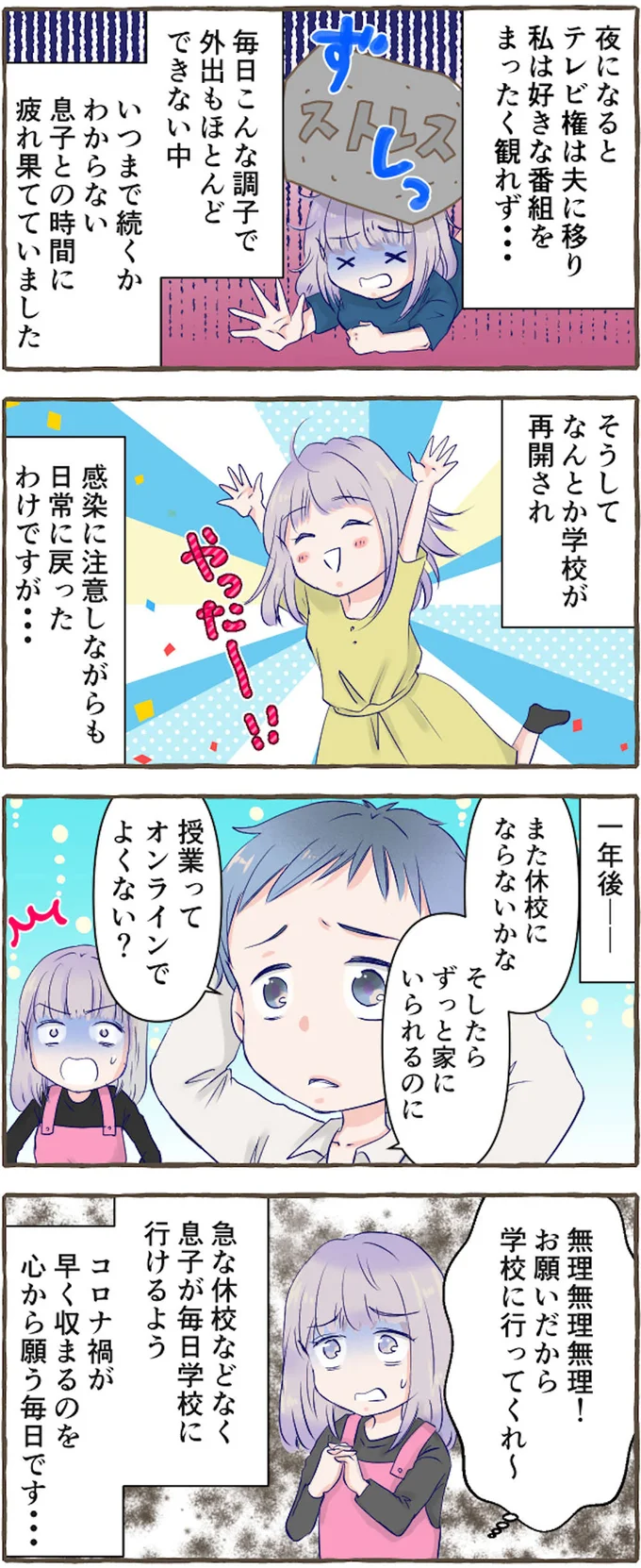 また休校にならないかな