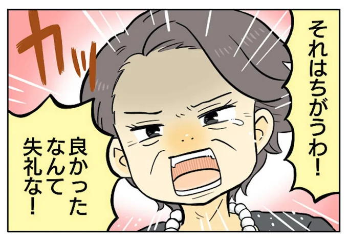 良かったなんて失礼な！