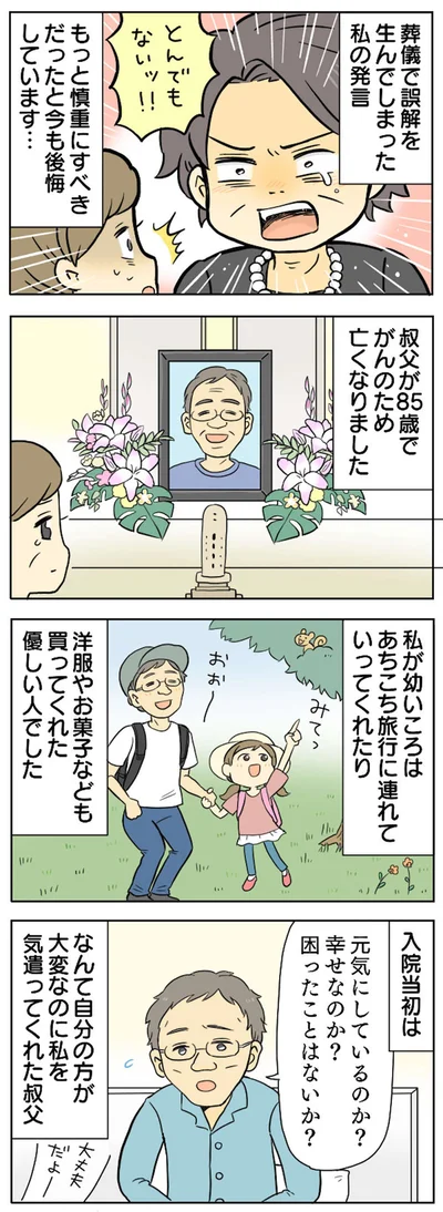 今も後悔しています…