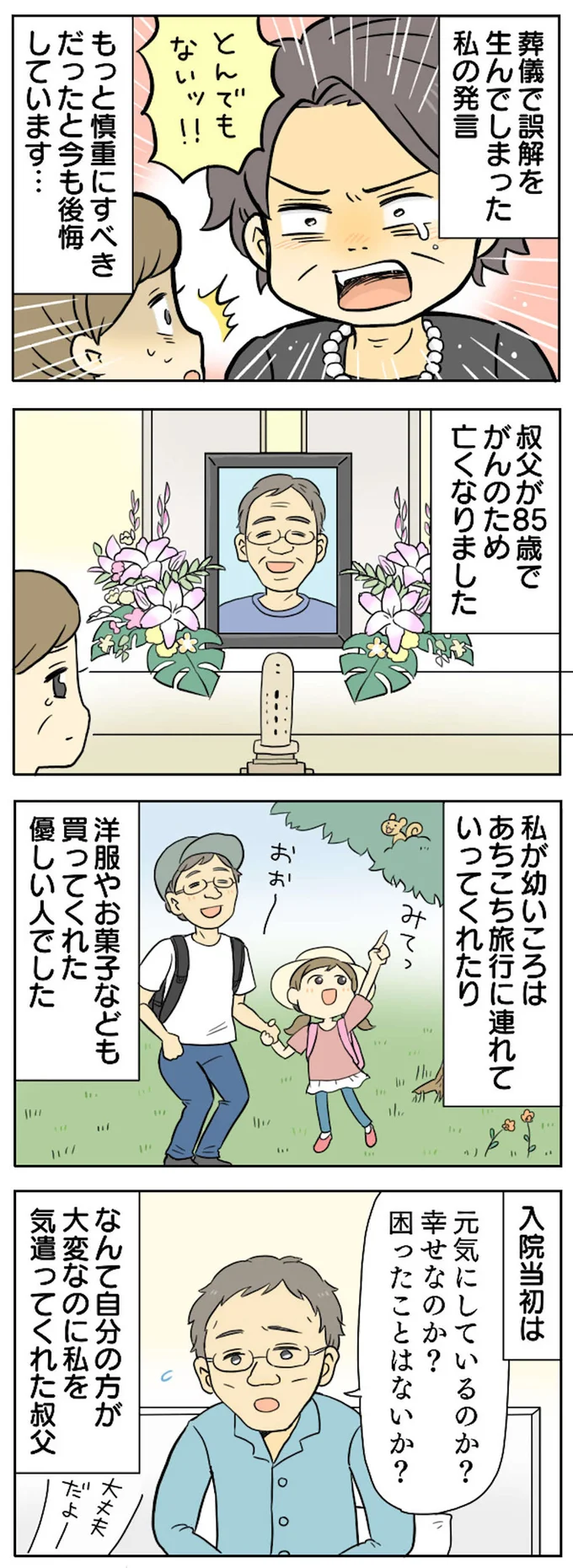 今も後悔しています…