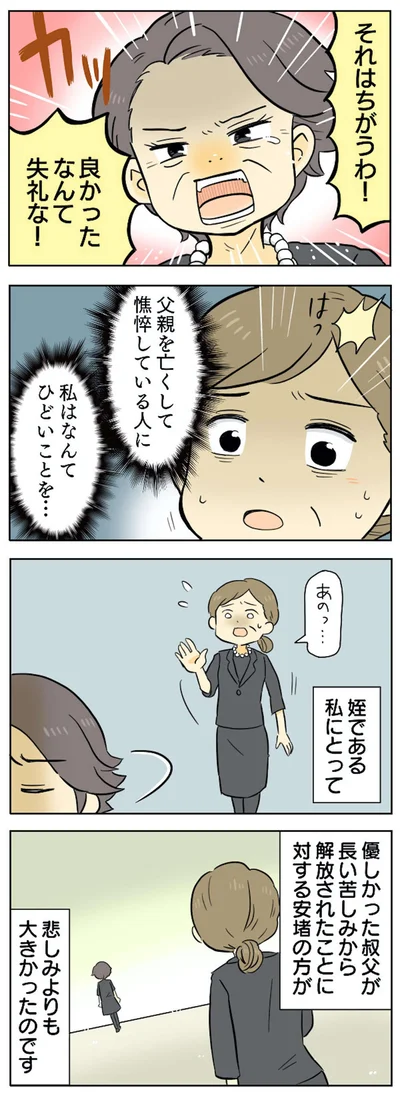 私はなんてひどいことを…