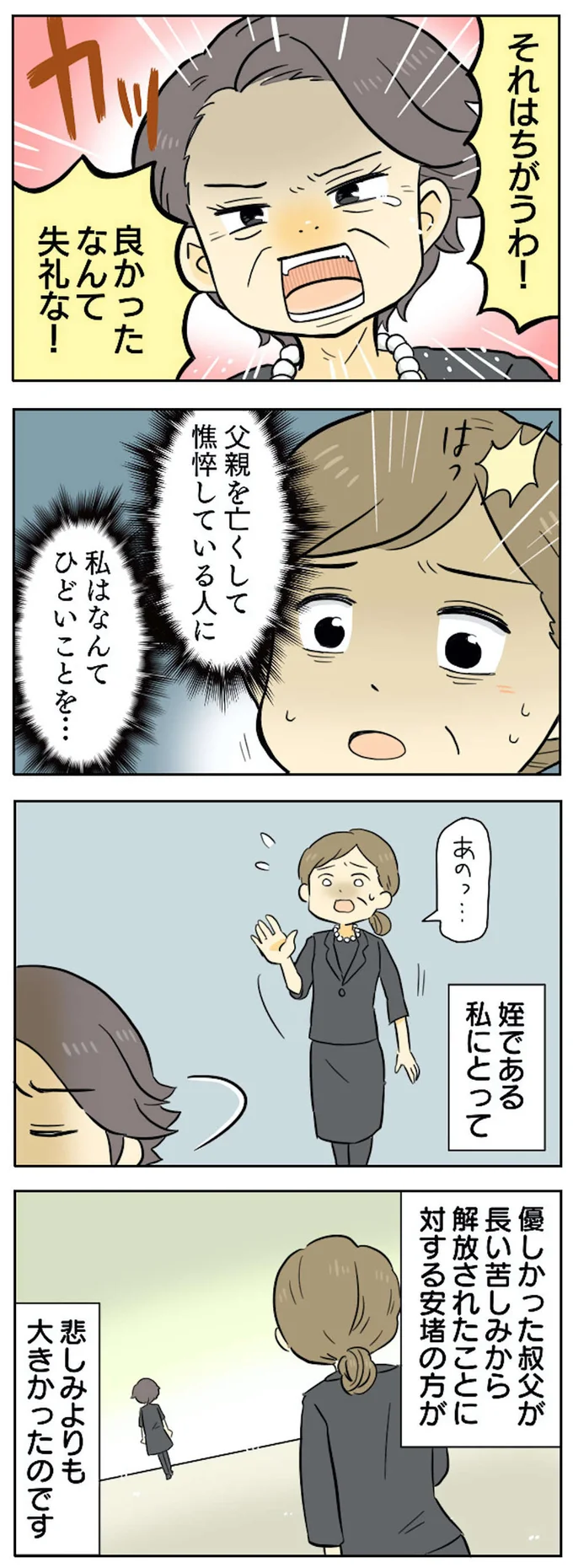 私はなんてひどいことを…