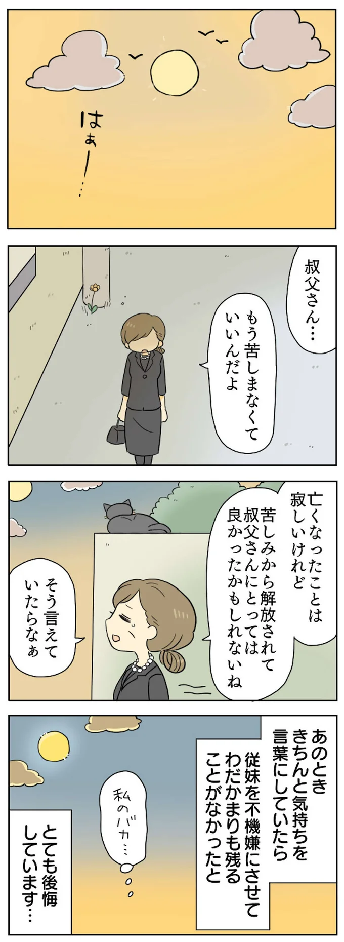 きちんと気持ちを言葉にしていたら