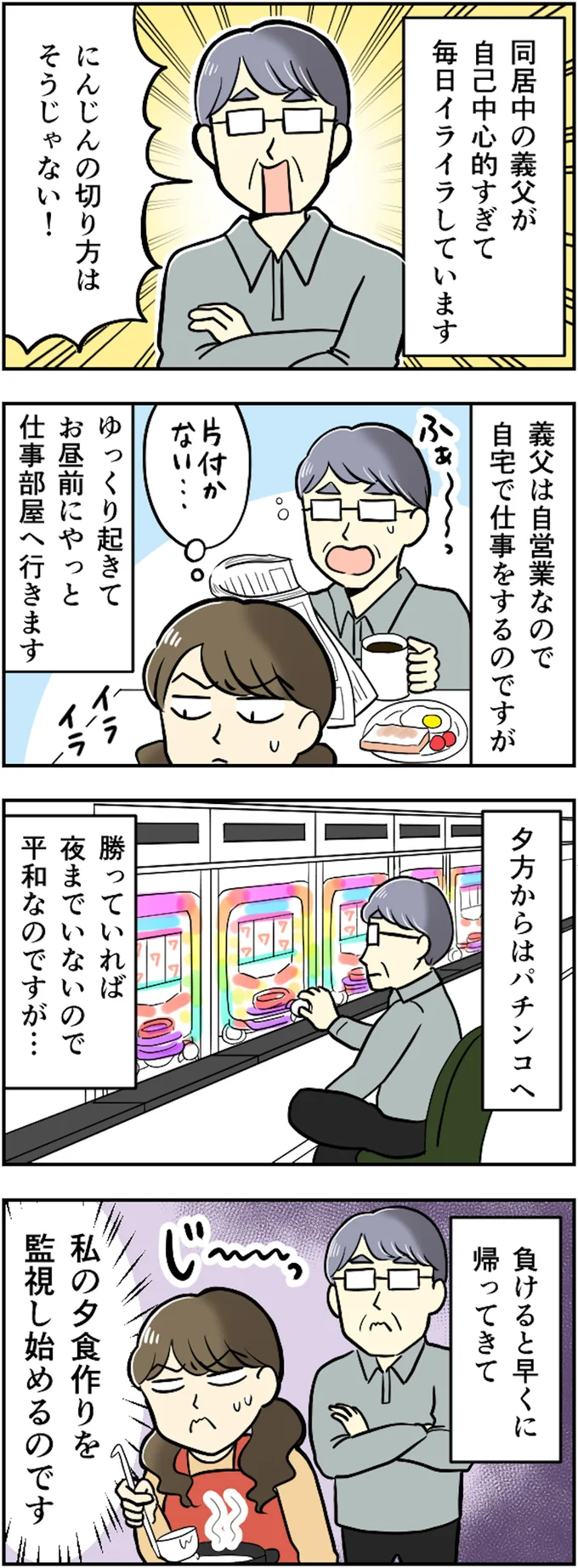 毎日イライラしています