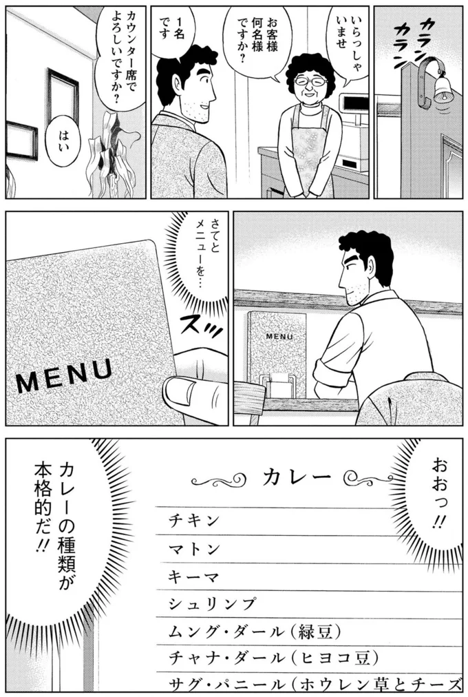 さてとメニューを...