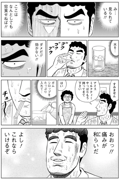 み...見られている！！