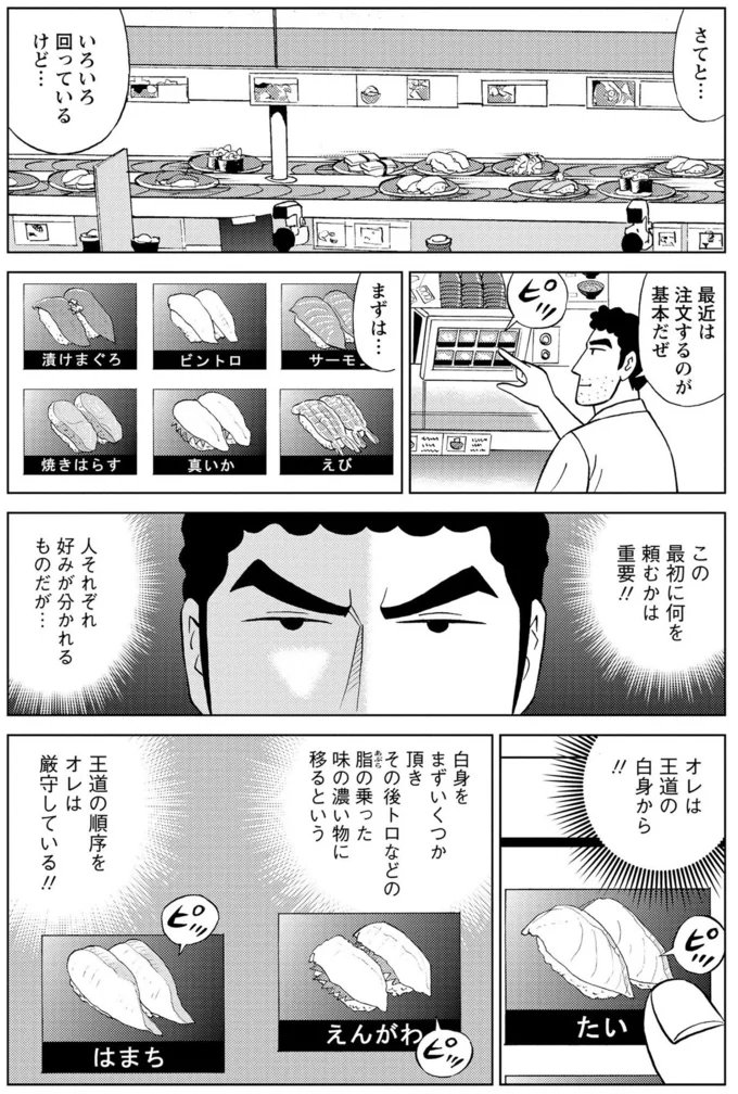 最初に何を頼むかは重要！