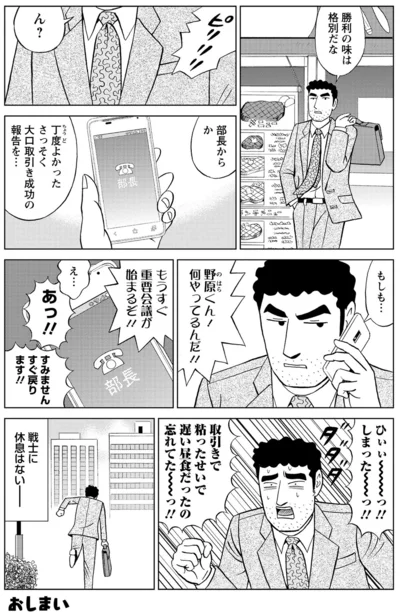 勝利の味は格別だな