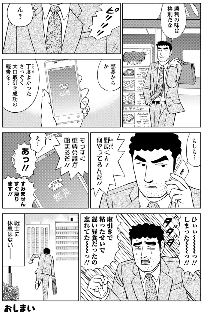 勝利の味は格別だな