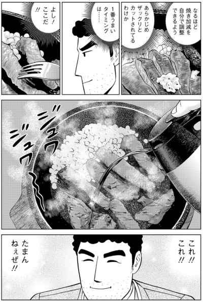 ジュワジュワ～～