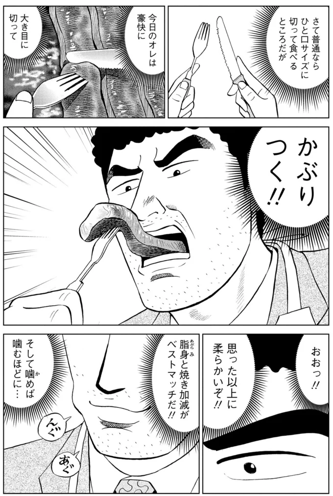 かぶりつく！！