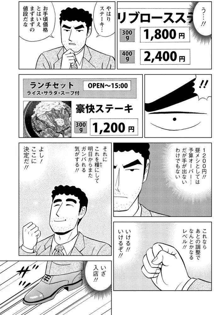 やはりステーキ...