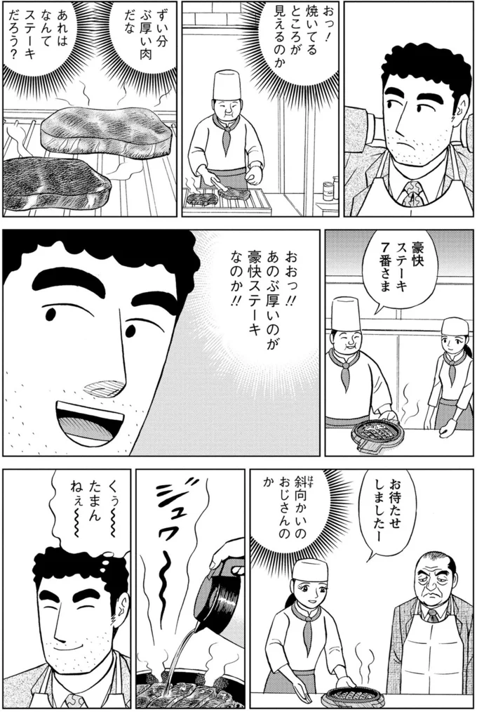 くぅ~~たまんねぇ~