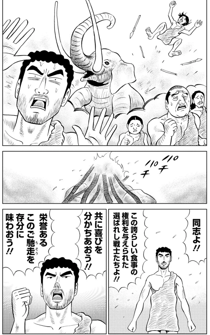 栄誉あるこのご馳走を存分に味わおう！