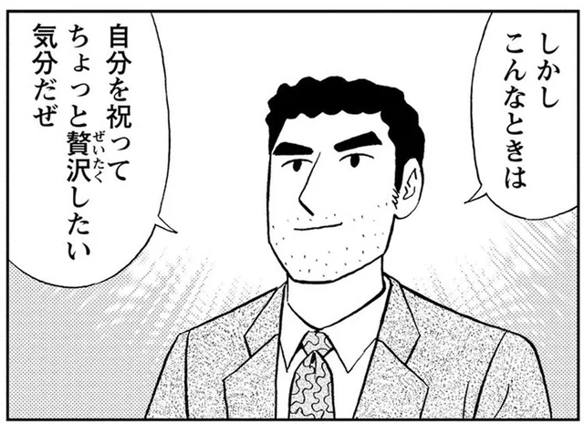 大口の取引に成功した野原ひろし。自分へのご褒美ランチは立ち食いステーキ！