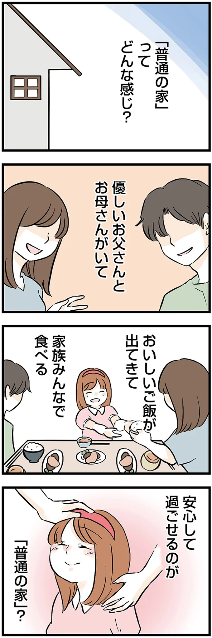 「普通の家」ってどんな感じ?