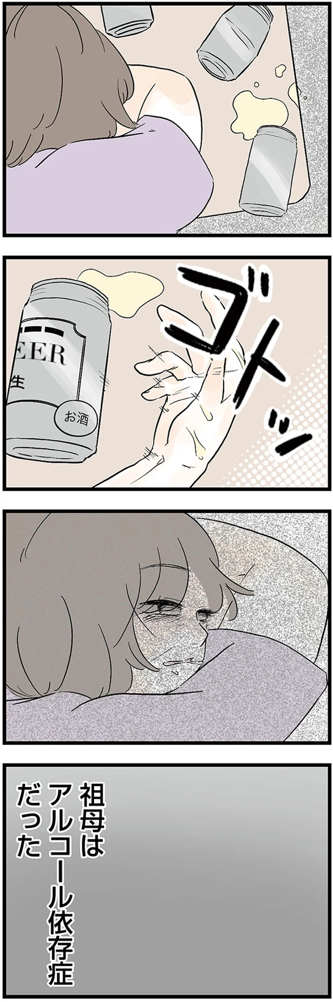 祖母はアルコール依存症だった
