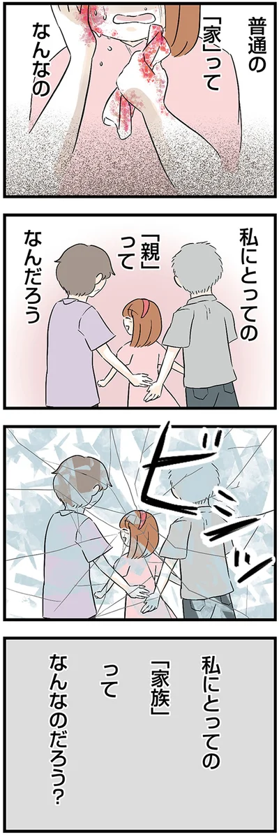 私にとっての「家族」ってなんなのだろう？