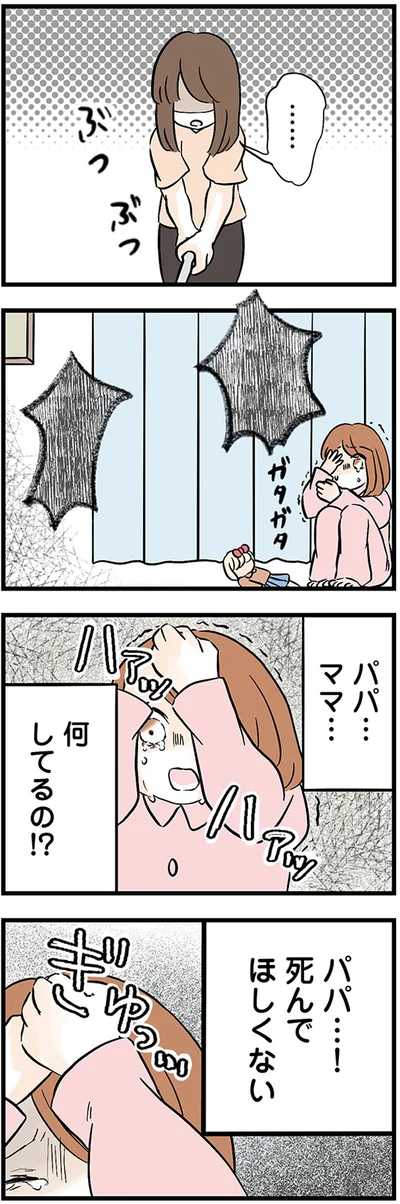 『さよなら毒家族 アルコール依存症の祖母の呪縛から解放されて私を取り戻すまで』より