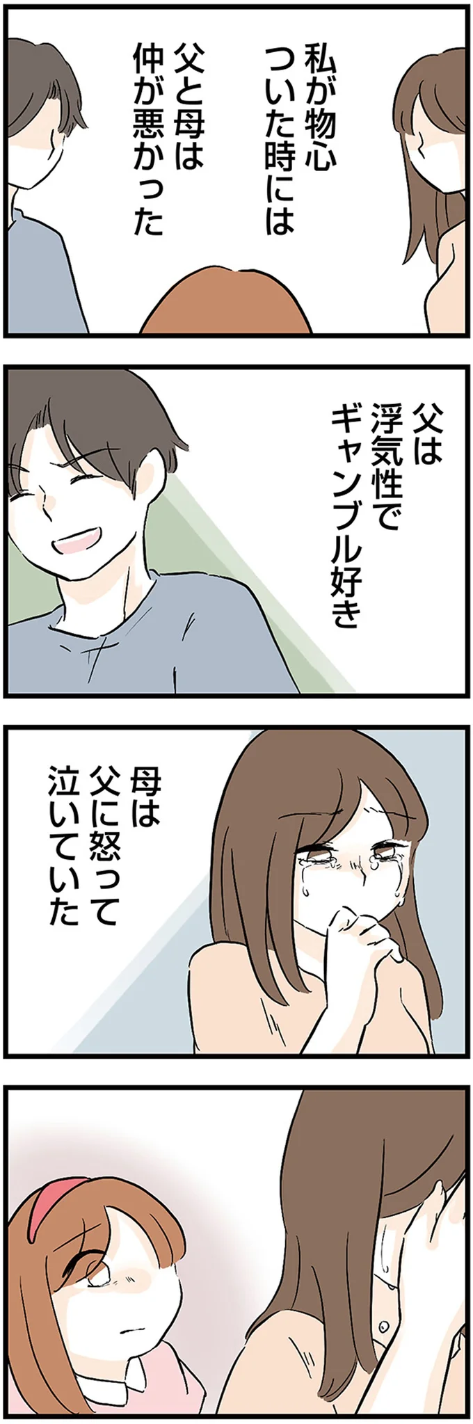 『さよなら毒家族 アルコール依存症の祖母の呪縛から解放されて私を取り戻すまで』より