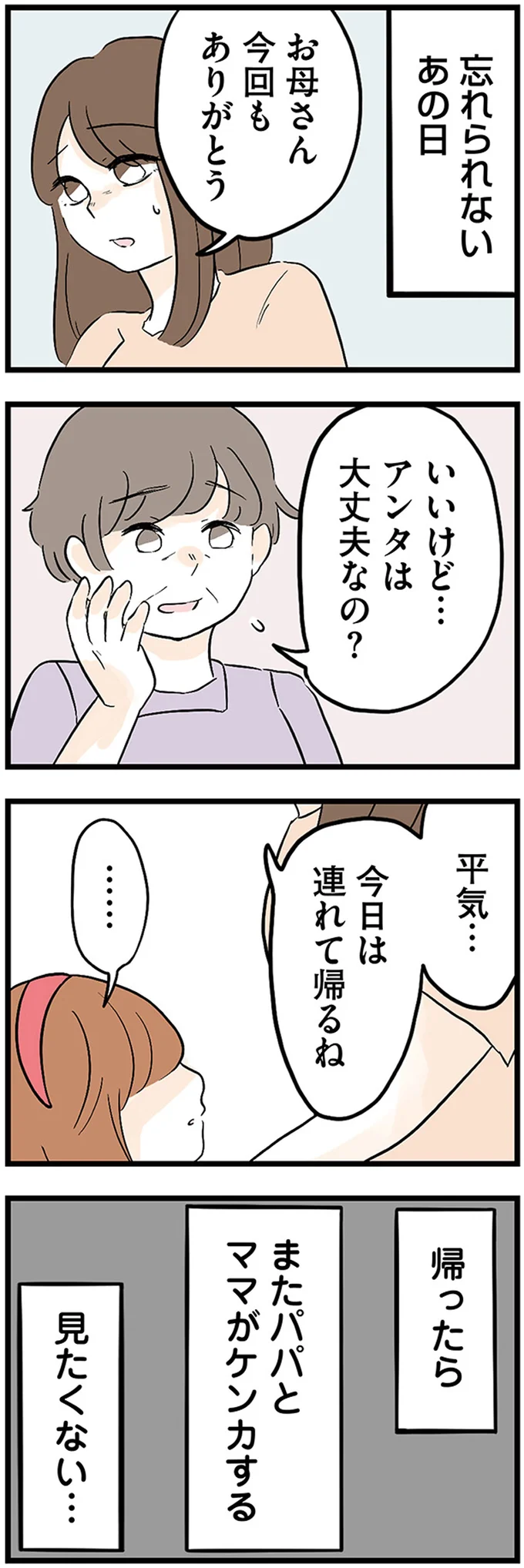 『さよなら毒家族 アルコール依存症の祖母の呪縛から解放されて私を取り戻すまで』より