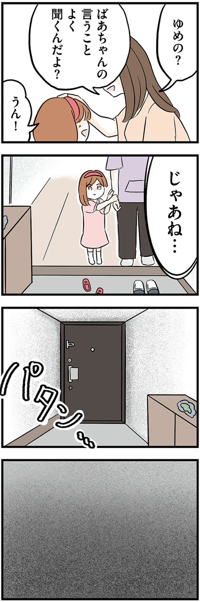 『さよなら毒家族 アルコール依存症の祖母の呪縛から解放されて私を取り戻すまで』より