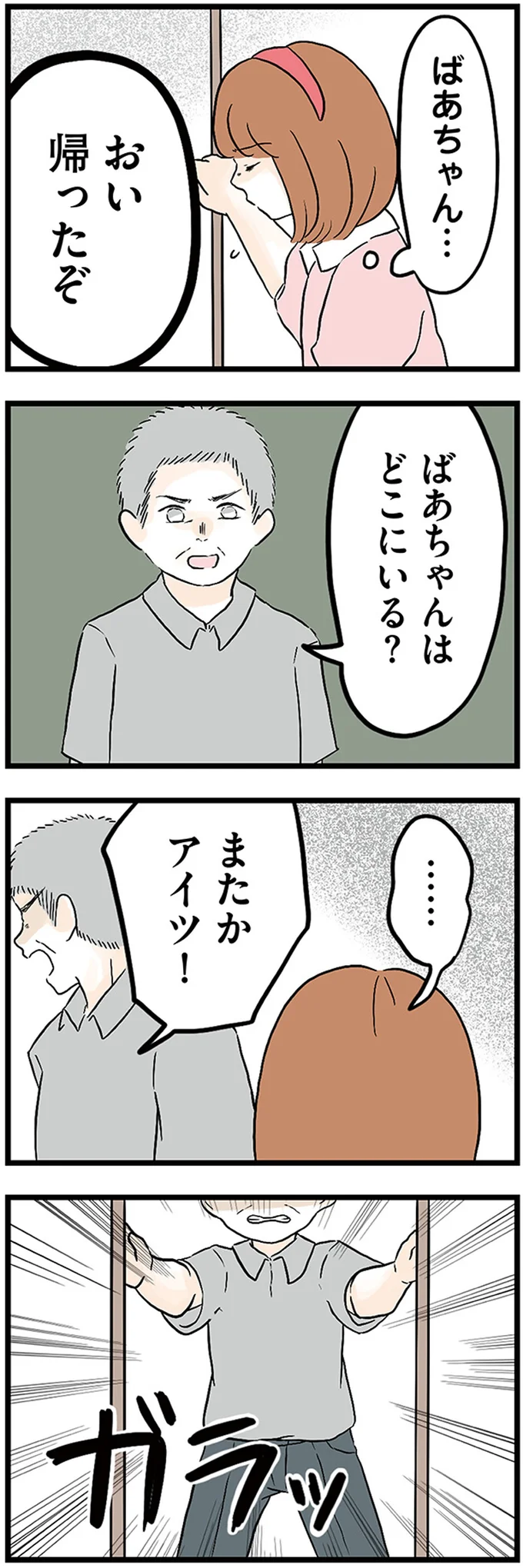 『さよなら毒家族 アルコール依存症の祖母の呪縛から解放されて私を取り戻すまで』より