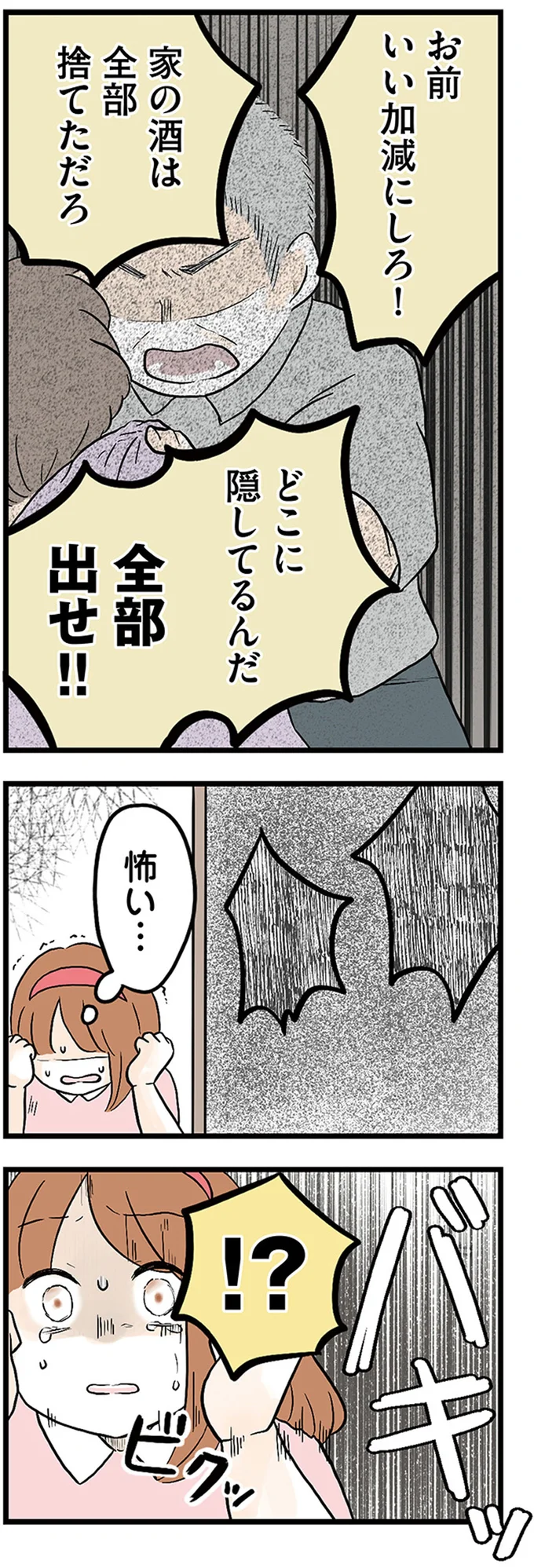 『さよなら毒家族 アルコール依存症の祖母の呪縛から解放されて私を取り戻すまで』より