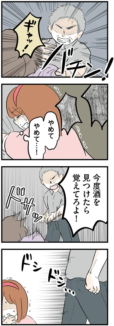 『さよなら毒家族 アルコール依存症の祖母の呪縛から解放されて私を取り戻すまで』より