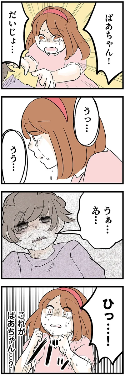 『さよなら毒家族 アルコール依存症の祖母の呪縛から解放されて私を取り戻すまで』より