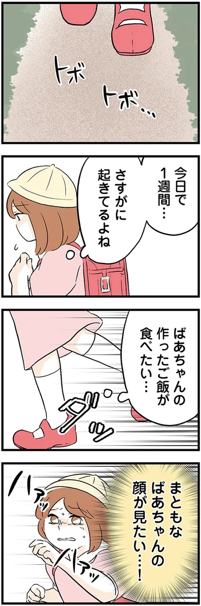 『さよなら毒家族 アルコール依存症の祖母の呪縛から解放されて私を取り戻すまで』より