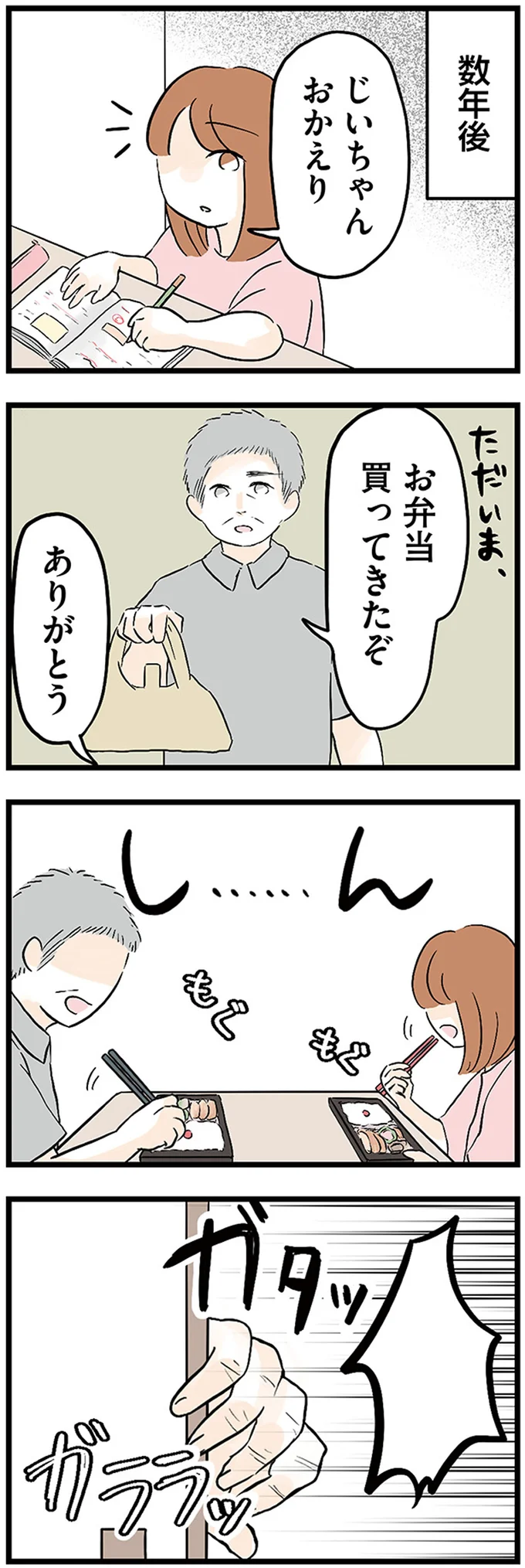 『さよなら毒家族 アルコール依存症の祖母の呪縛から解放されて私を取り戻すまで』より