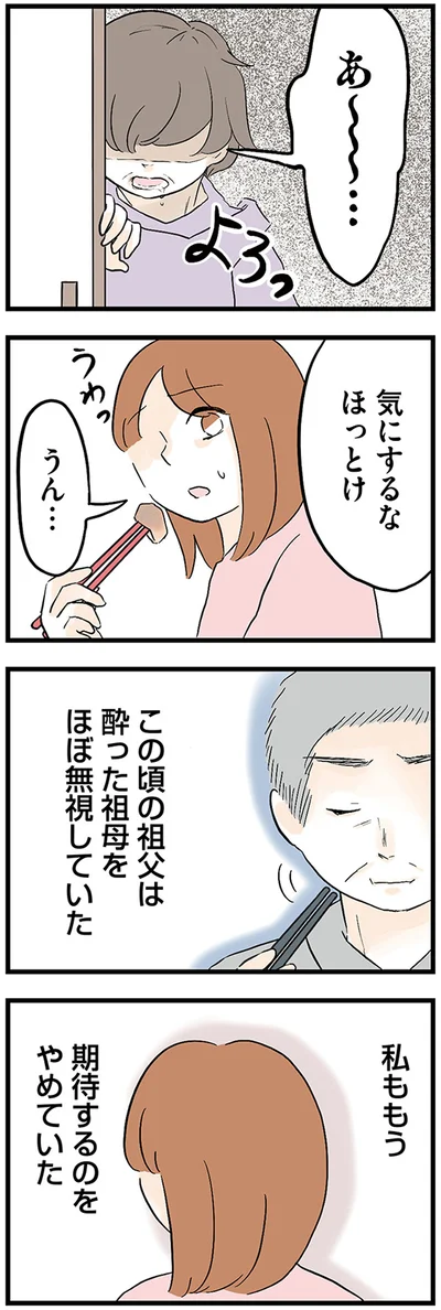 『さよなら毒家族 アルコール依存症の祖母の呪縛から解放されて私を取り戻すまで』より