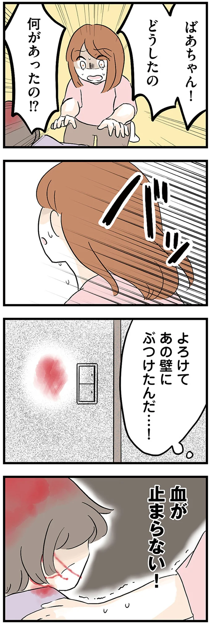 『さよなら毒家族 アルコール依存症の祖母の呪縛から解放されて私を取り戻すまで』より