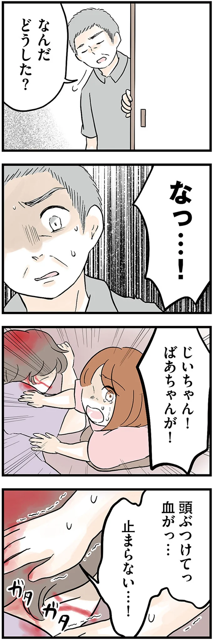 『さよなら毒家族 アルコール依存症の祖母の呪縛から解放されて私を取り戻すまで』より