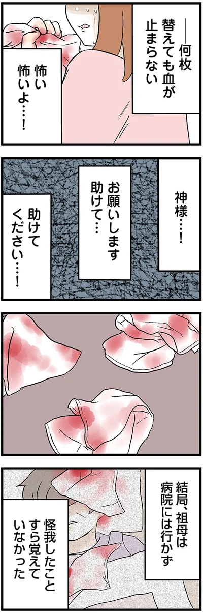 『さよなら毒家族 アルコール依存症の祖母の呪縛から解放されて私を取り戻すまで』より