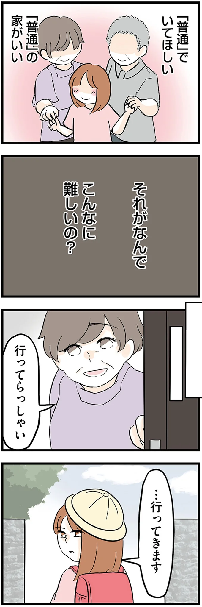 『さよなら毒家族 アルコール依存症の祖母の呪縛から解放されて私を取り戻すまで』より