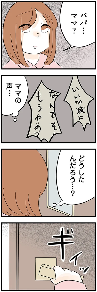 どうしたんだろう…？