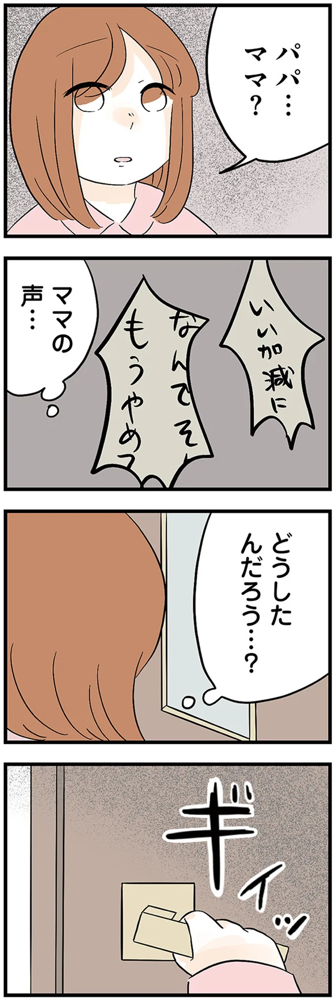 どうしたんだろう…？