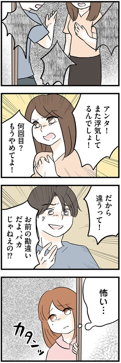 また浮気してるんでしょ！