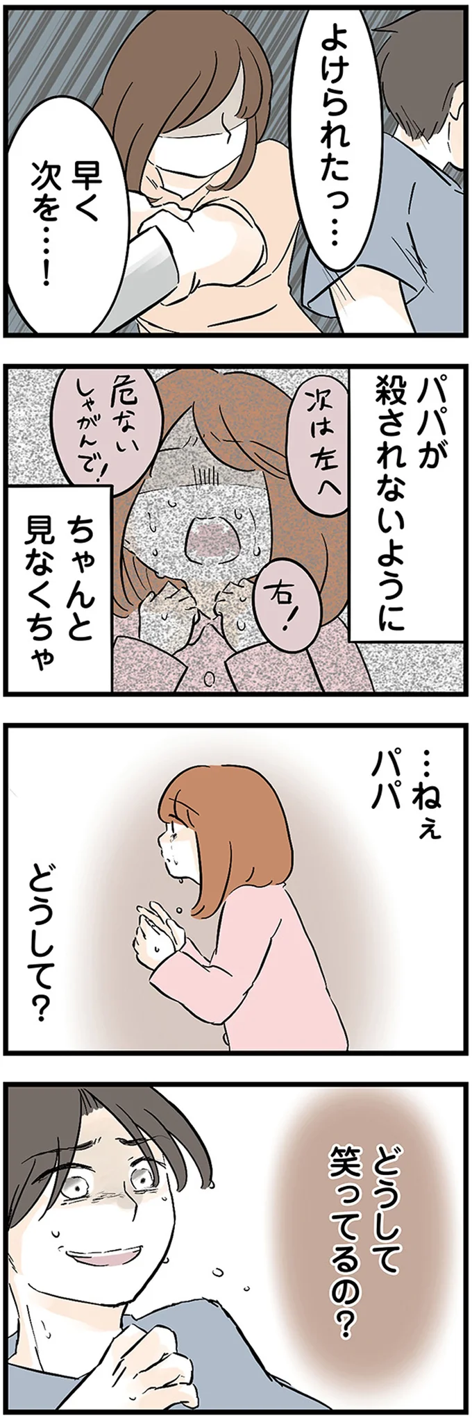 どうして笑ってるの？