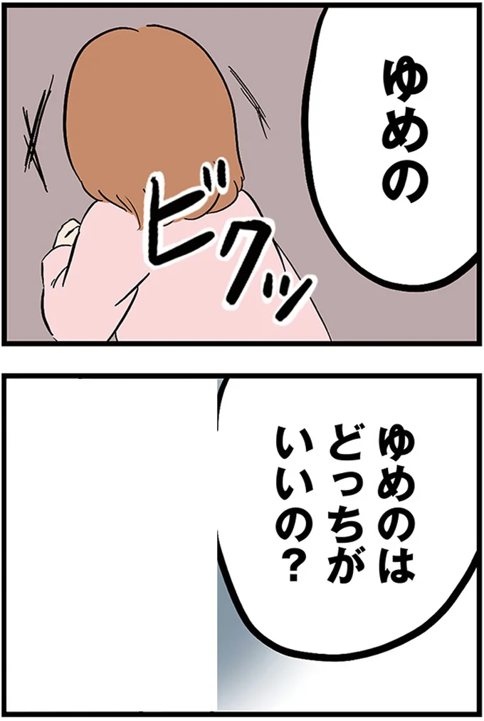 どっちがいいの？