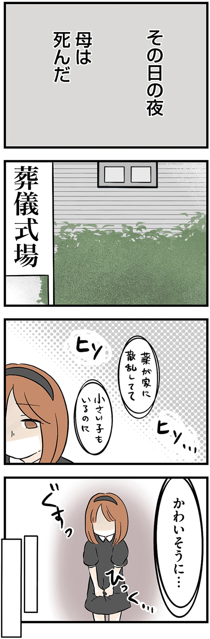 その日の夜　母は死んだ