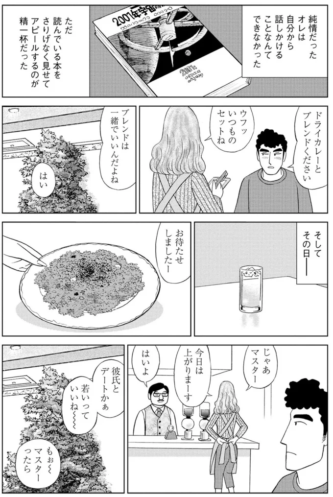 ドライカレーとブレンドください