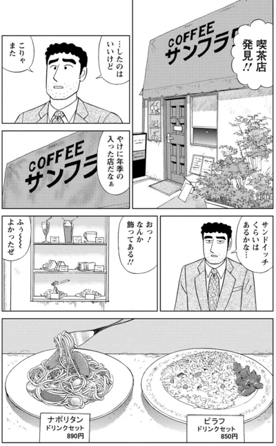 喫茶店発見！
