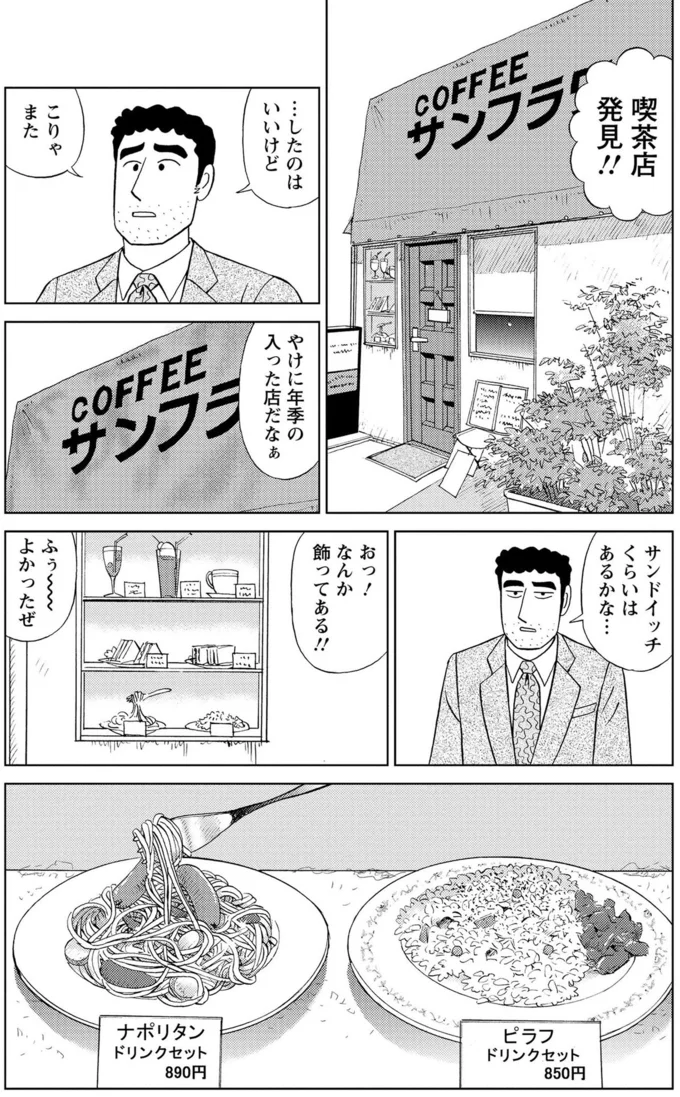 喫茶店発見！