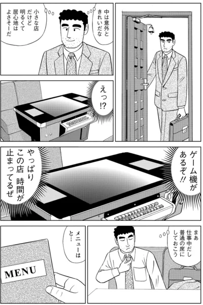 ゲーム機があるぞ！